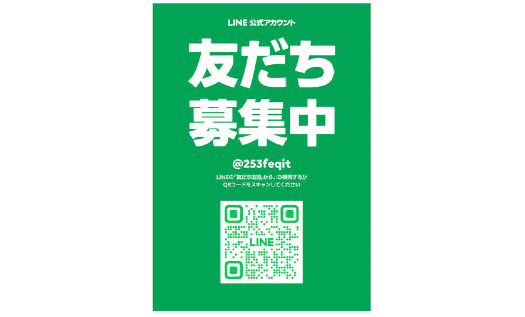 あさの豚公式LINE始めました!