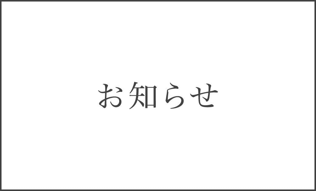 毎週土曜日の営業日のお知らせ